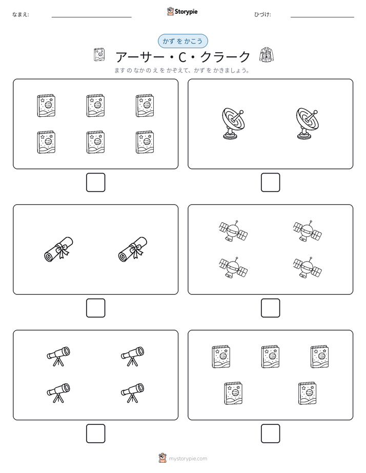 カウント＆ライティング