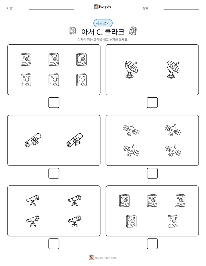 세고 쓰기