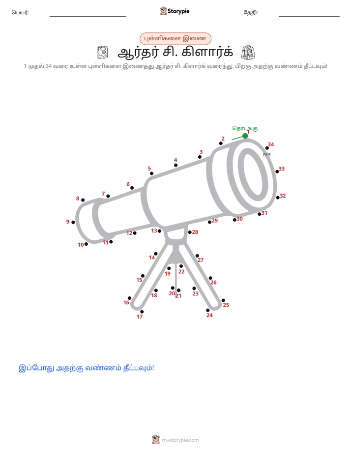 முத்து இணைப்பு