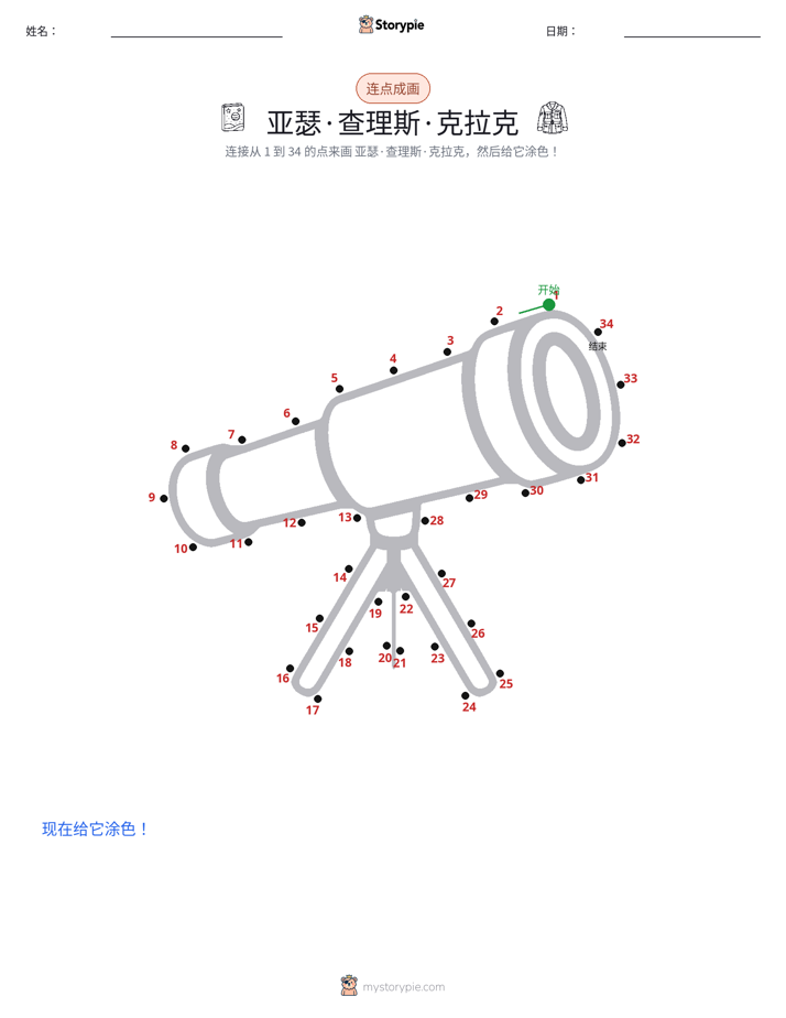 连点成线