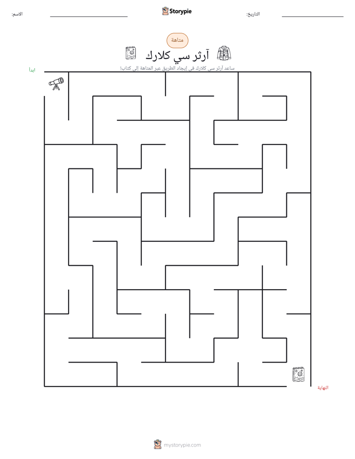 متاهة