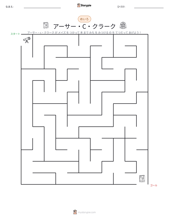 迷路