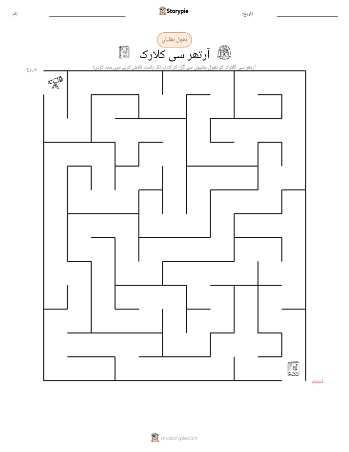 بھول بھلیاں