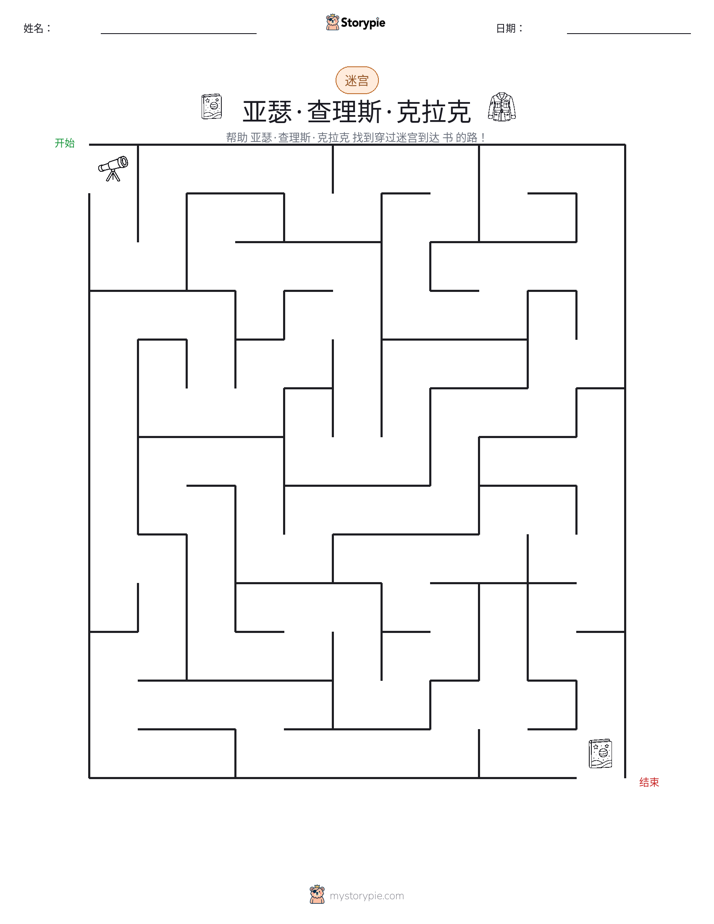 迷宫