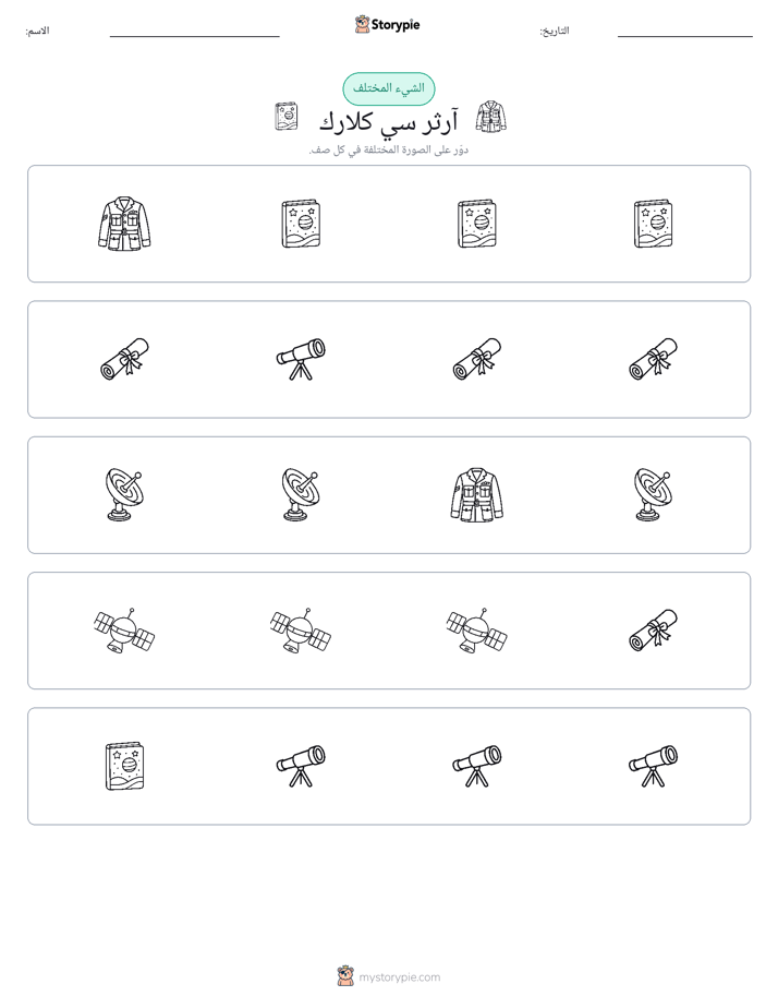 الغريب