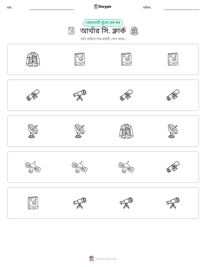 অদ্ভুত একটি