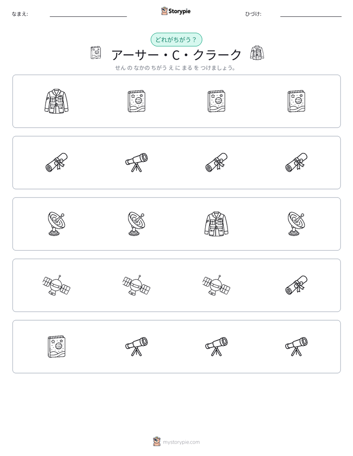 異なるものを見つけよう
