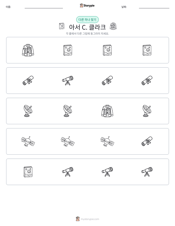 이상한 것 찾기