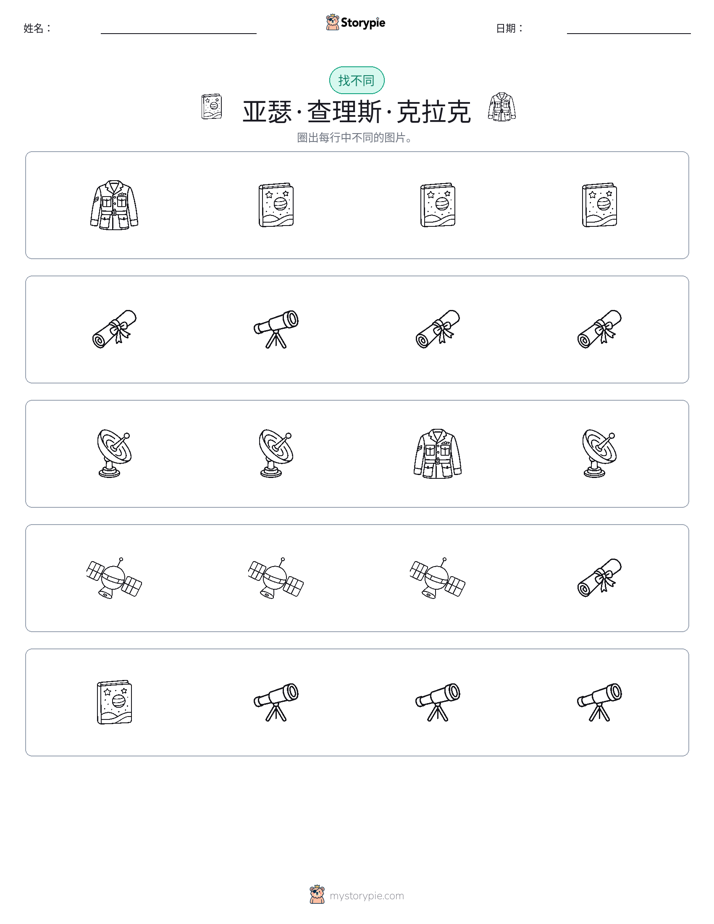 找不同