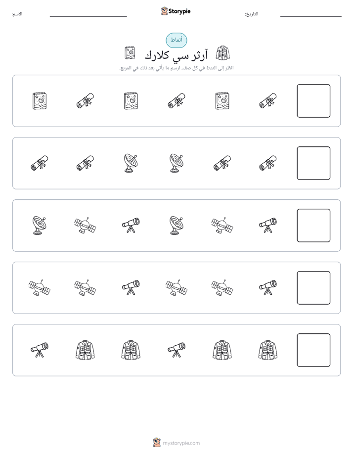 أنماط
