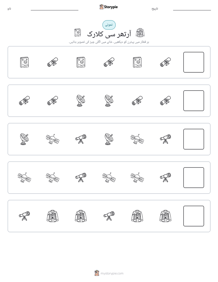 پیٹرن