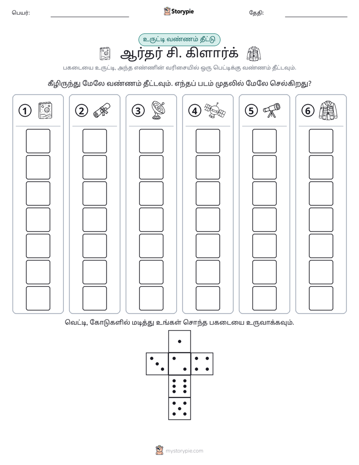 ரோல் & நிறம்