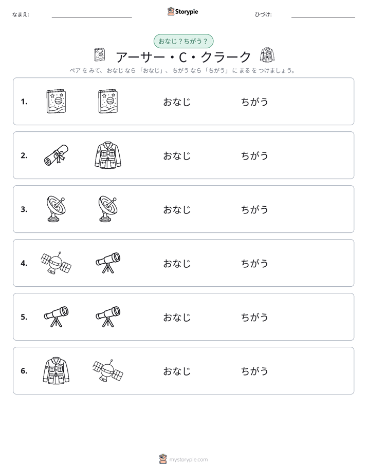 同じか違うか