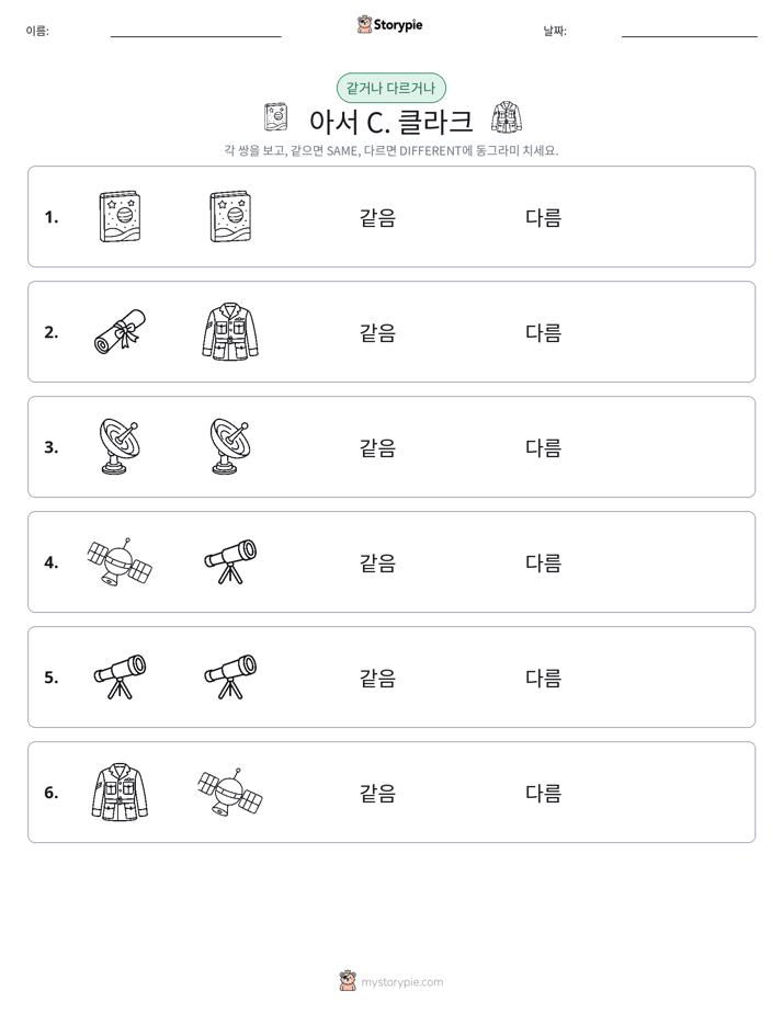 같은 것 또는 다른 것