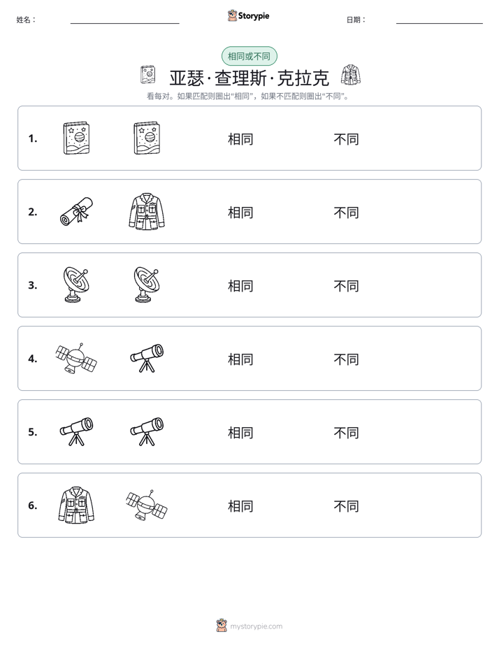相同或不同