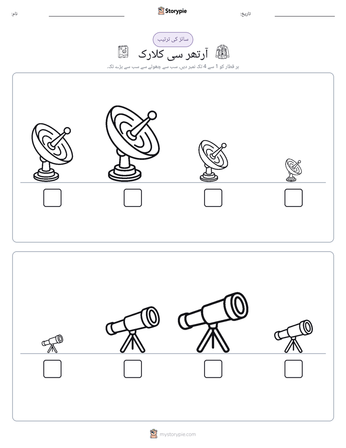 سائز کی ترتیب