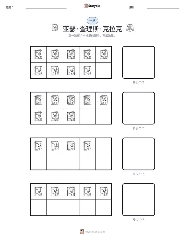 十框