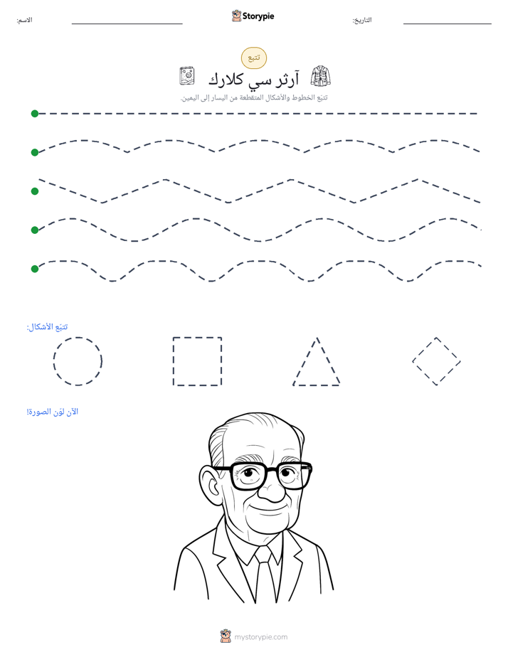 تتبع