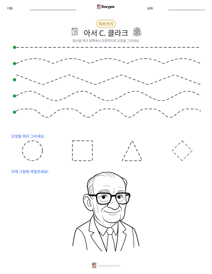 따라 쓰기