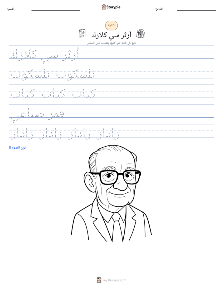 تمرين الكتابة