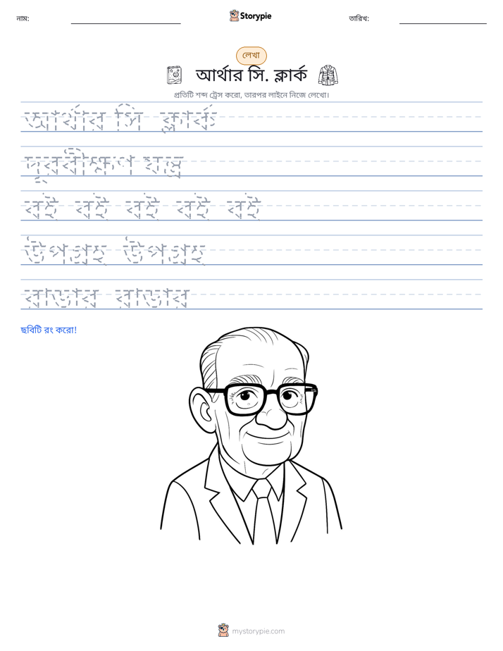 লেখার অনুশীলন