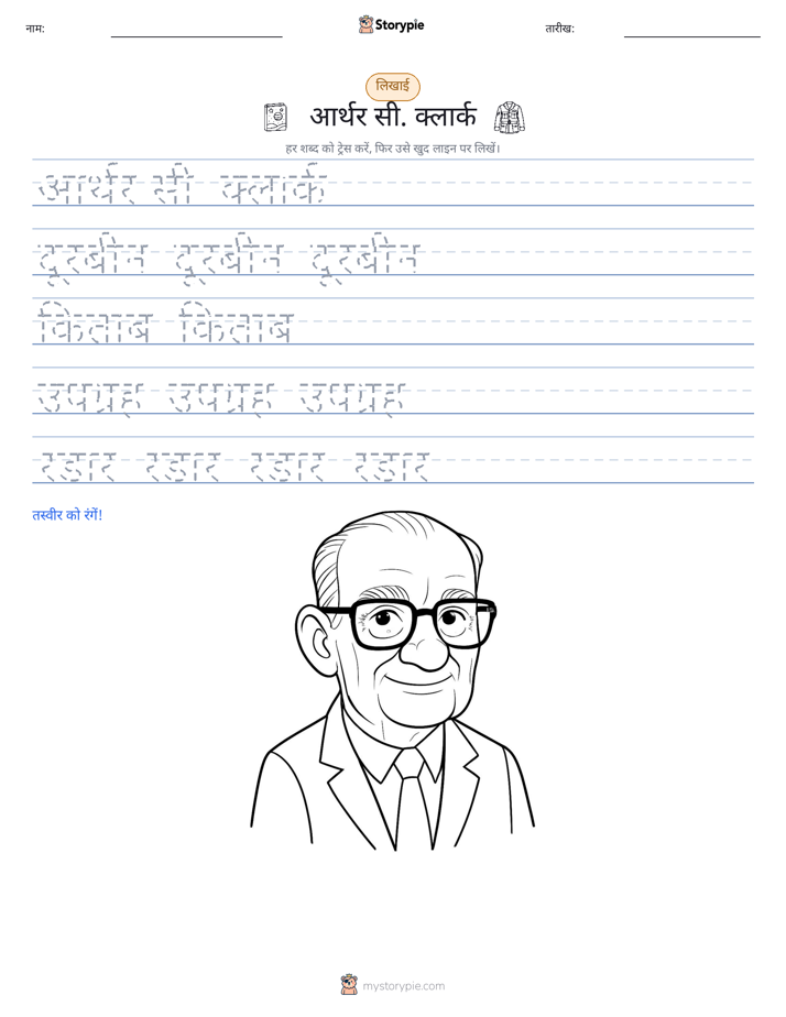 लेखन अभ्यास