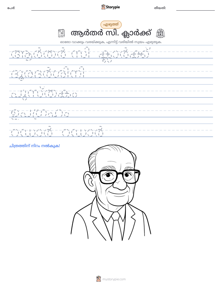 എഴുത്ത് പരിശീലനം
