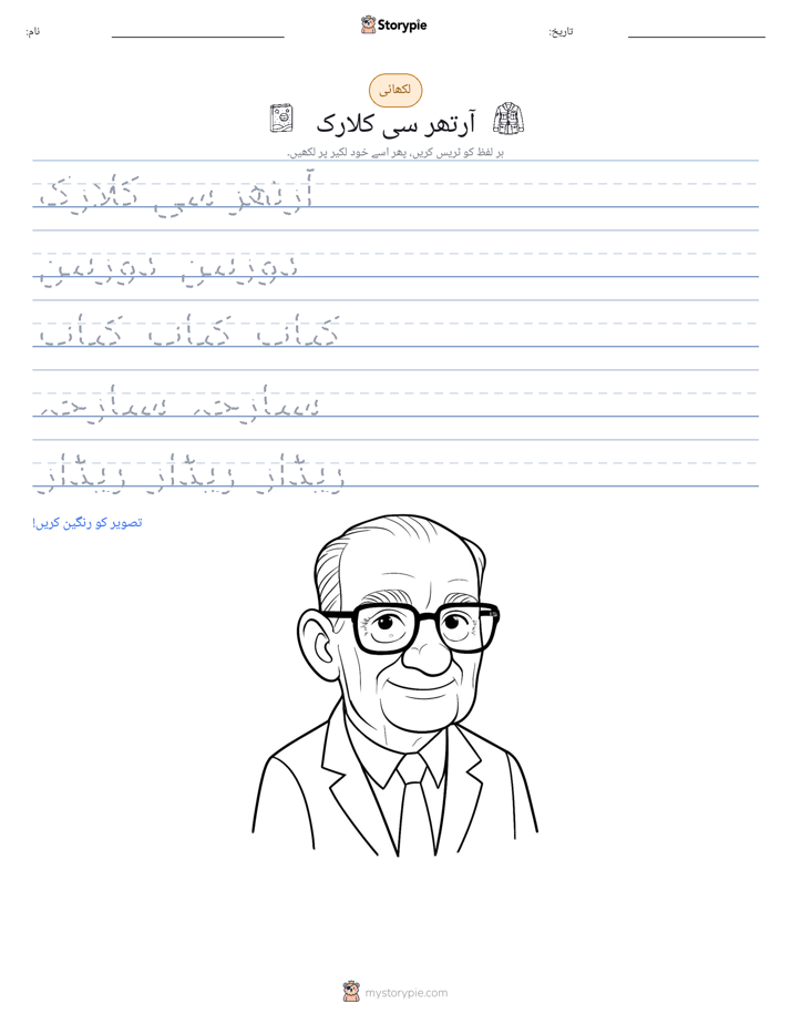 تحریری مشق