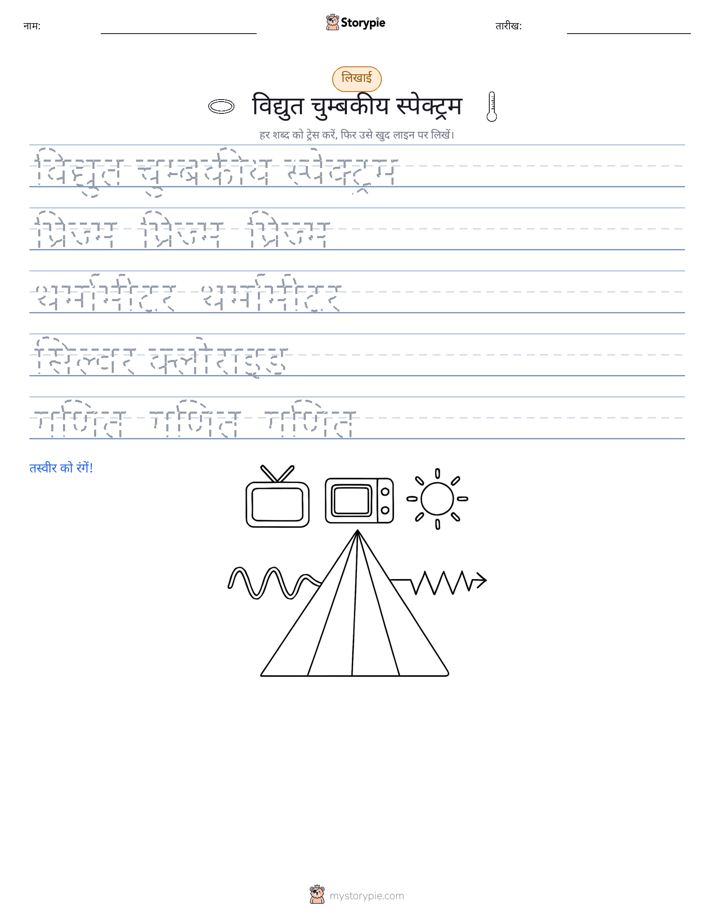 लेखन अभ्यास