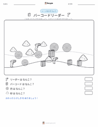 バーコードスキャナー の印刷可能ワークシートプレビュー