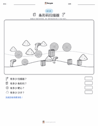 条形码扫描器 可打印工作表预览