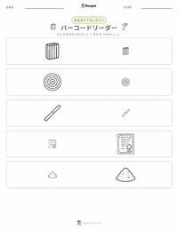 バーコードスキャナー の印刷可能ワークシートプレビュー