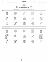 条形码扫描器 可打印工作表预览