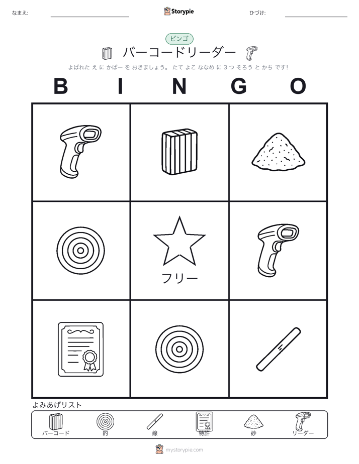 ピクチャービンゴ