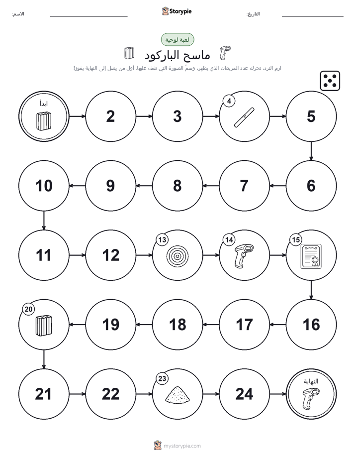 لعبة لف و تحرك