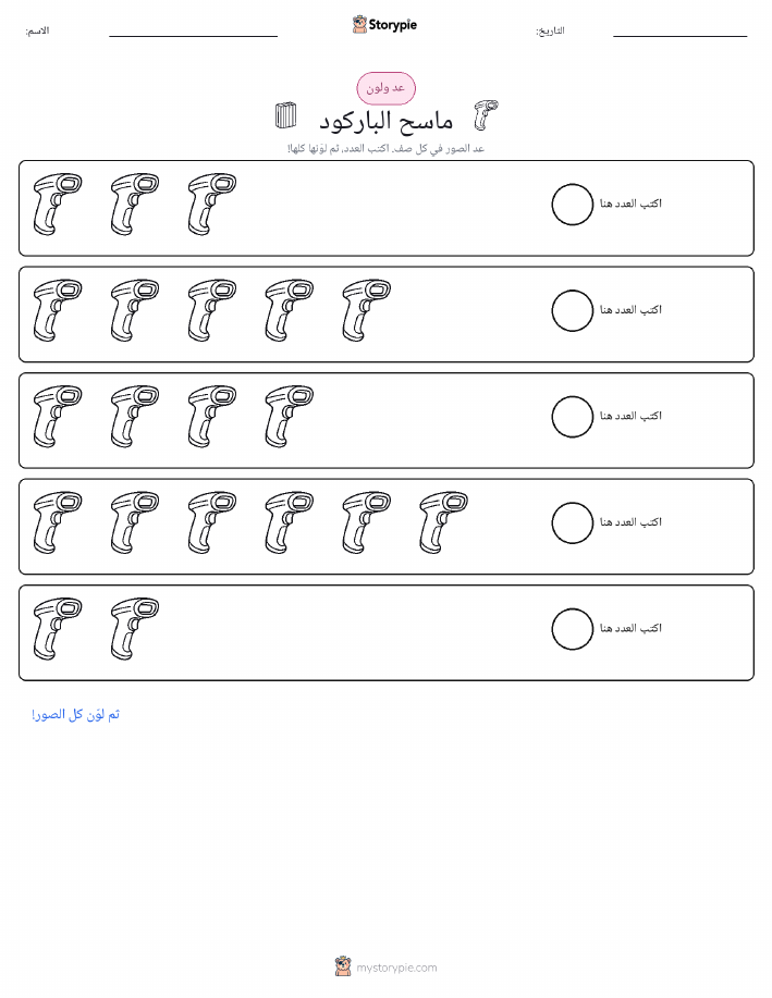 عد و لون