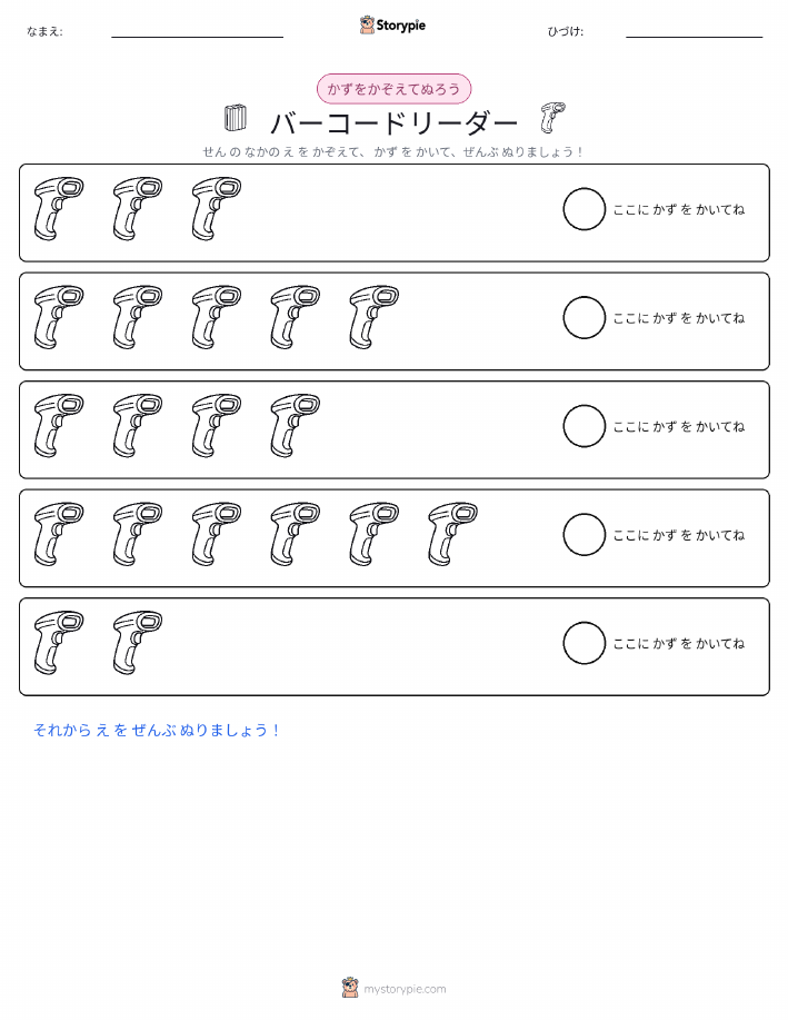 数えて色を塗ろう