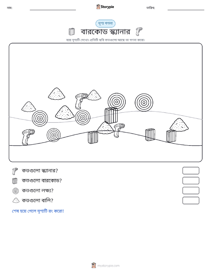 গণনা দৃশ্য