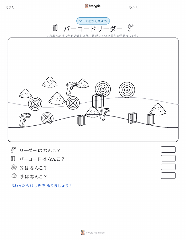 カウントシーン