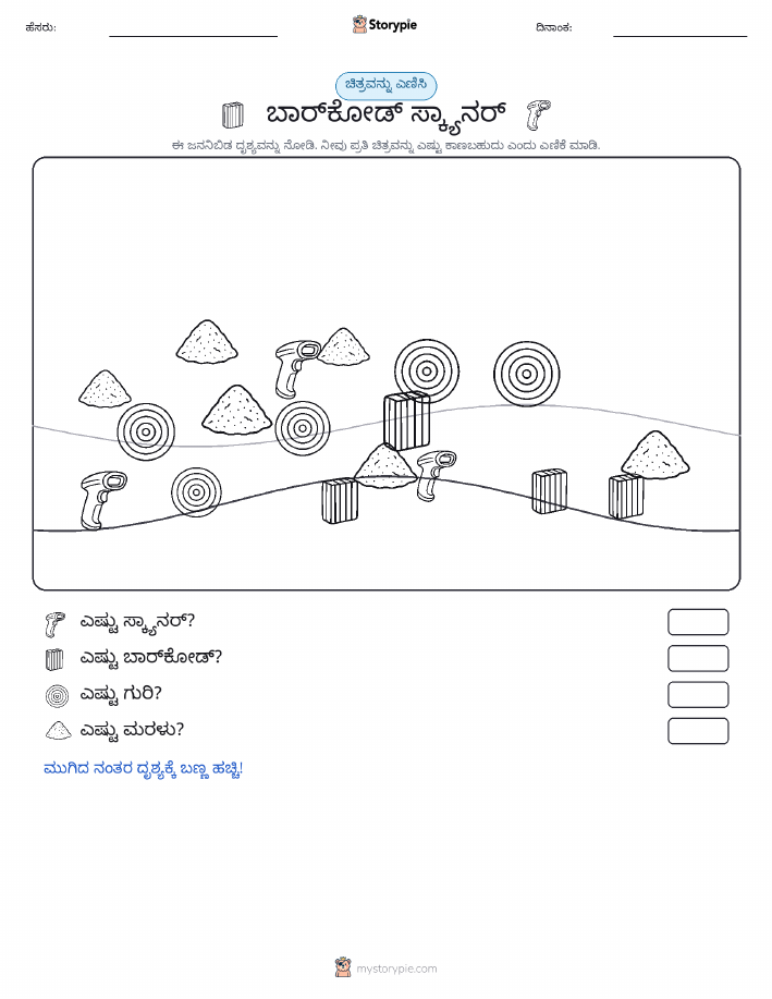 ಎಣಿಸುವ ದೃಶ್ಯ