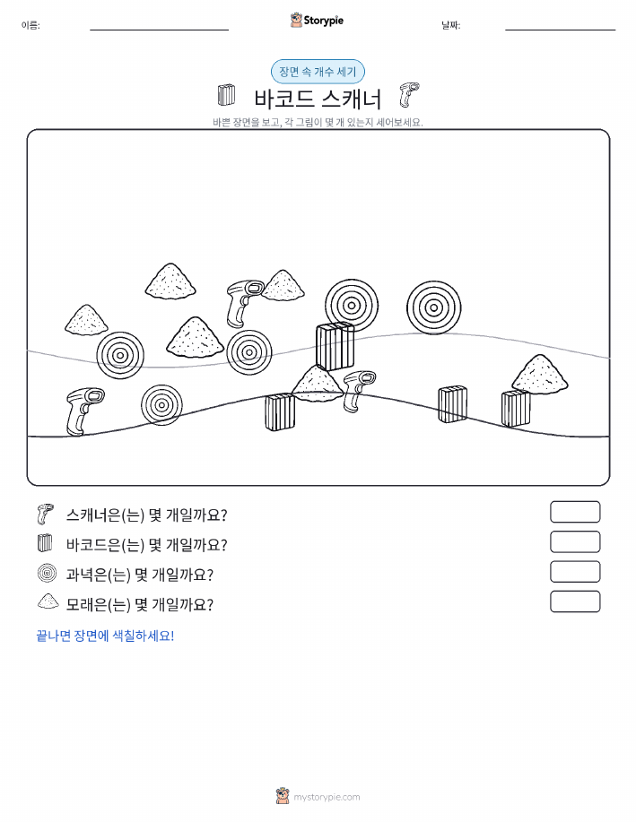 세기 장면