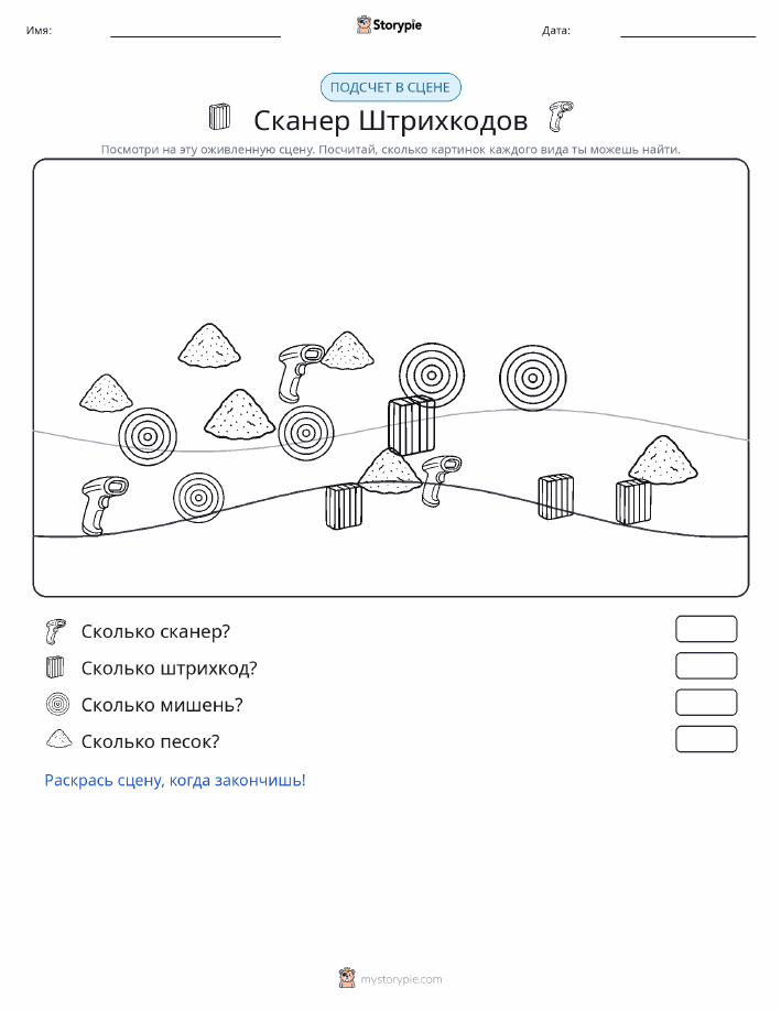 Сцена счёта