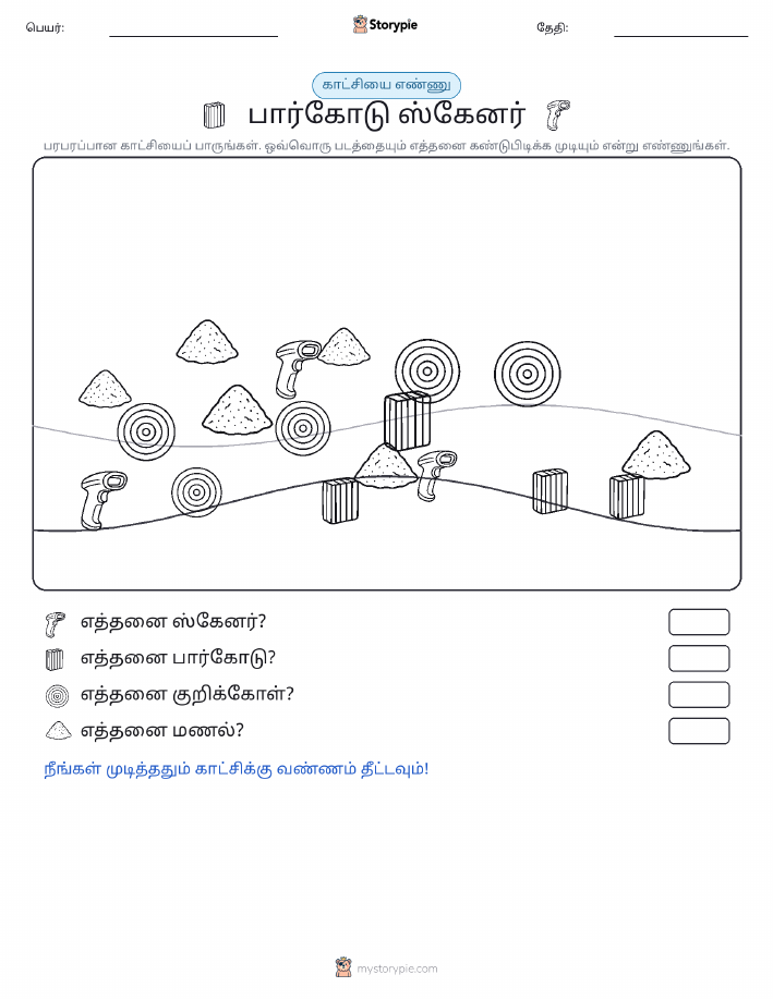 எண்ணிக்கை காட்சி