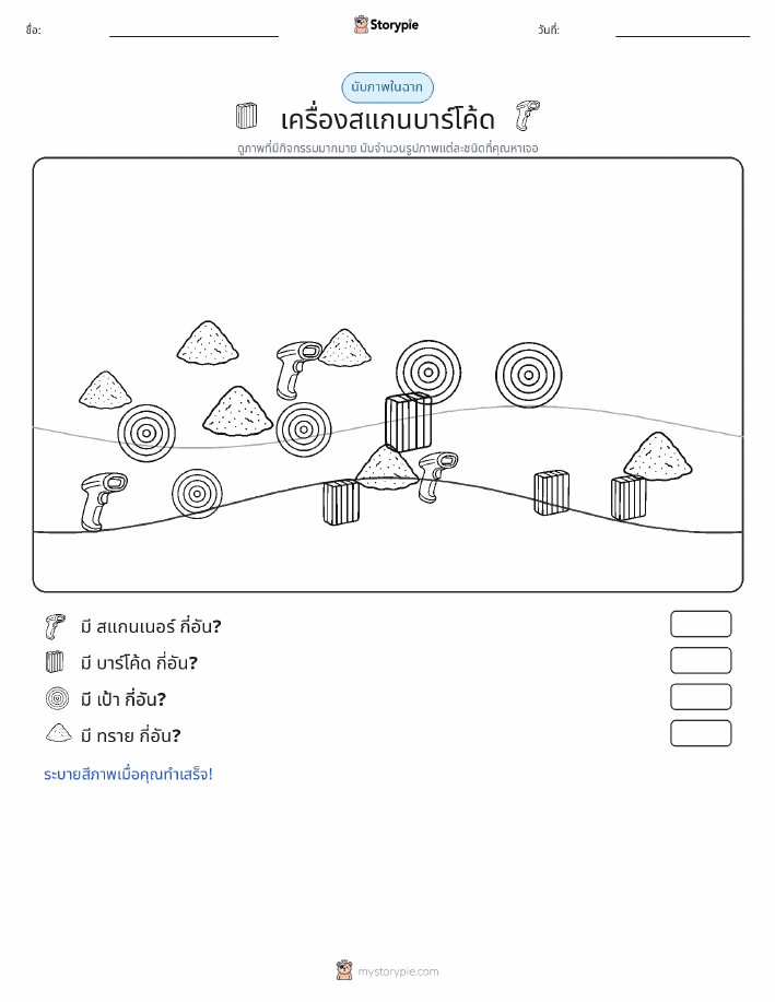 ฉากการนับ