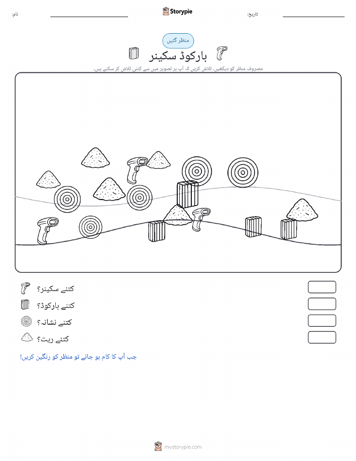 گنتی کا منظر