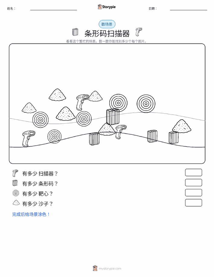 计数场景