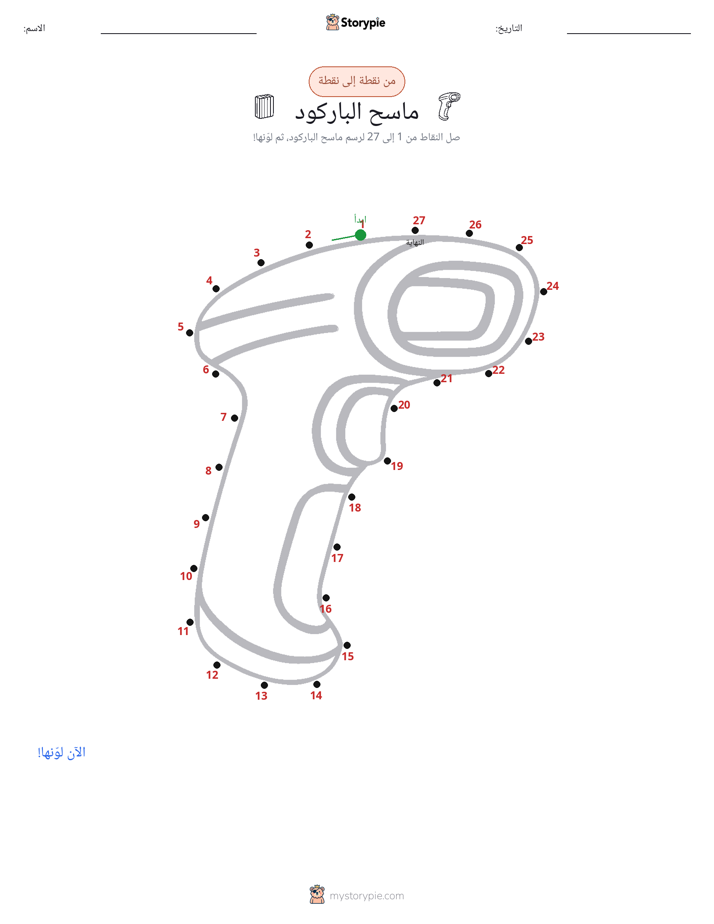 نقطة إلى نقطة