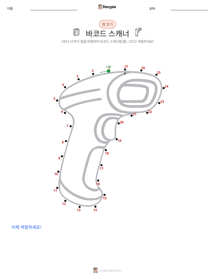 점 연결하기