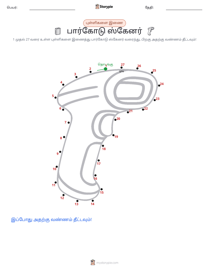 முத்து இணைப்பு