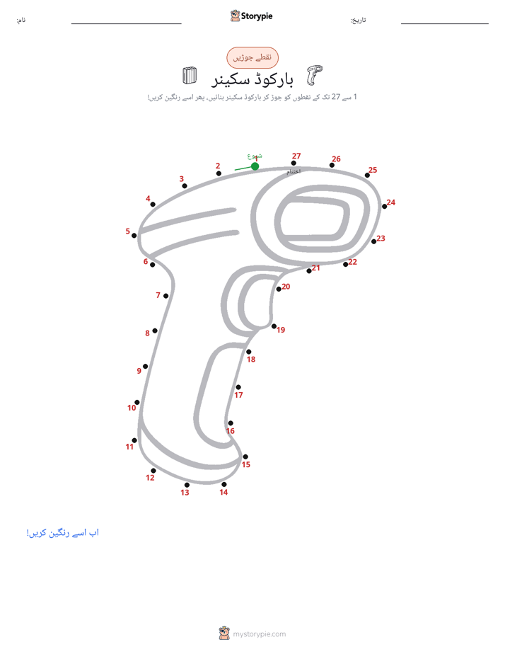 نقطے سے نقطے تک